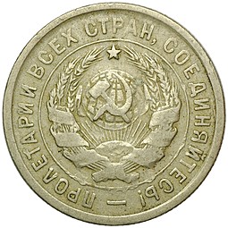 Монета 20 копеек 1933