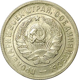 Монета 20 копеек 1933 UNC