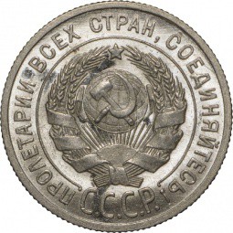 Монета 20 копеек 1924 UNC