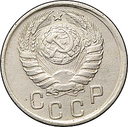 Монета 15 копеек 1942