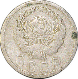Монета 15 копеек 1935