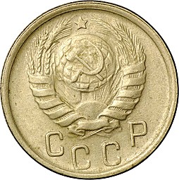 Монета 15 копеек 1946