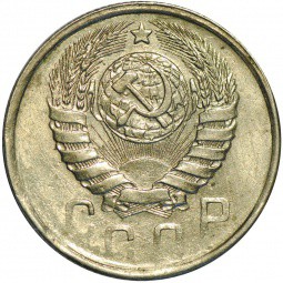 Монета 15 копеек 1943 UNC