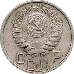 Монета 15 копеек 1944