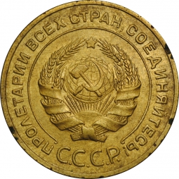 Монета 5 копеек 1935 старый тип