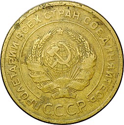 Монета 5 копеек 1928