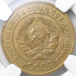 Монета 5 копеек 1926 слаб NGC MS 63