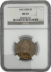 Монета 5 копеек 1953 слаб NGC MS 63