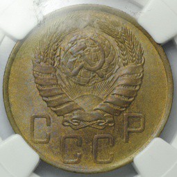 Монета 5 копеек 1946 слаб NGC MS64 UNC