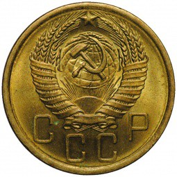 Монета 5 копеек 1955 UNC