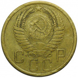 Монета 5 копеек 1955