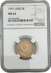 Монета 3 копейки 1951 слаб NGC MS 63