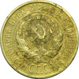 Монета 3 копейки 1926 СССР вытянутые штемпель 20 копеек