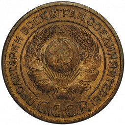 Монета 3 копейки 1924 UNC