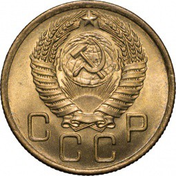 Монета 3 копейки 1956 UNC