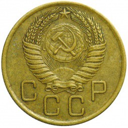 Монета 3 копейки 1956