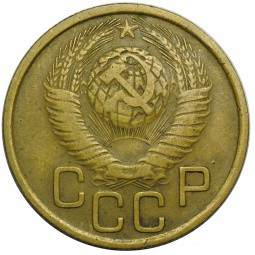 Монета 3 копейки 1949