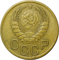 Монета 3 копейки 1939