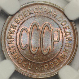 Монета Полкопейки 1928 слаб NGC MS65 BN UNC