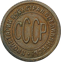 Монета Полкопейки 1927 UNC