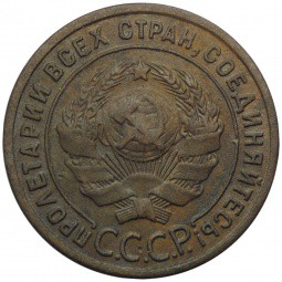 Монета 1 копейка 1924 гладкий гурт