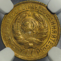 Монета 1 копейка 1933 слаб NGC MS64 UNC