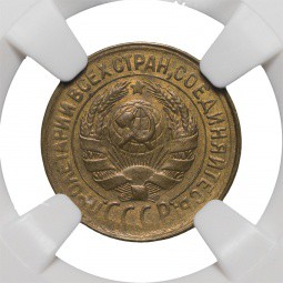 Монета 1 копейка 1930 слаб NGC MS63 UNC