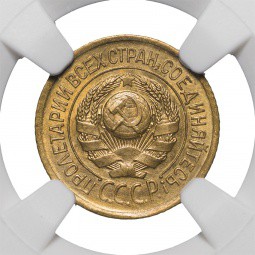 Монета 1 копейка 1926 слаб NGC MS63 UNC