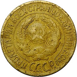 Монета 1 копейка 1926