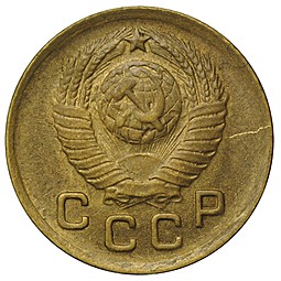 Монета 1 копейка 1949