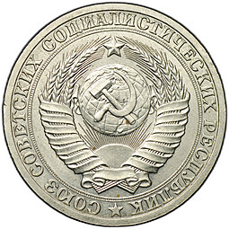 Монета 1 рубль 1987