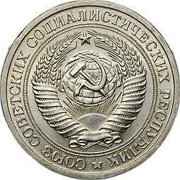 Монета 1 рубль 1966