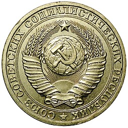 Монета 1 рубль 1986