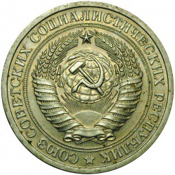 Монета 1 рубль 1965 UNC
