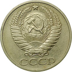 Монета 50 копеек 1976