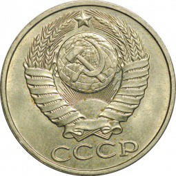 Монета 50 копеек 1988