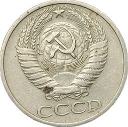 Монета 50 копеек 1971