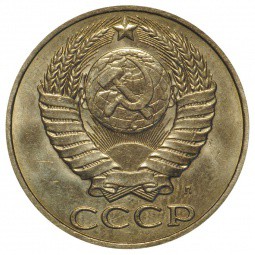 Монета 50 копеек 1991 Л