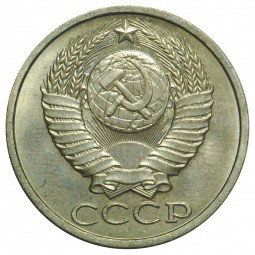 Монета 50 копеек 1984 UNC