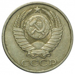 Монета 50 копеек 1980