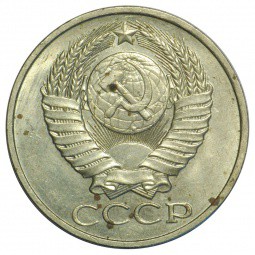 Монета 50 копеек 1980 UNC