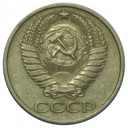 Монета 50 копеек 1978