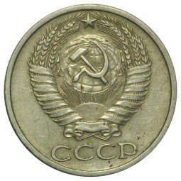 Монета 50 копеек 1974