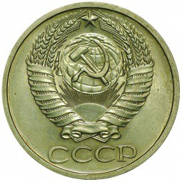 Монета 50 копеек 1973 UNC