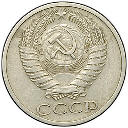 Монета 50 копеек 1972