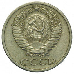Монета 50 копеек 1966