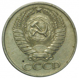 Монета 50 копеек 1961