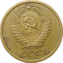 Монета 5 копеек 1971