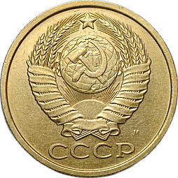 Монета 5 копеек 1990 с буквой М