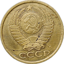 Монета 5 копеек 1990 с буквой М